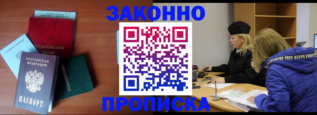 прописка для работы в Вологодской области
