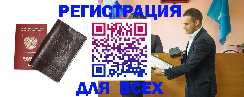 купить прописку в Вологодской области